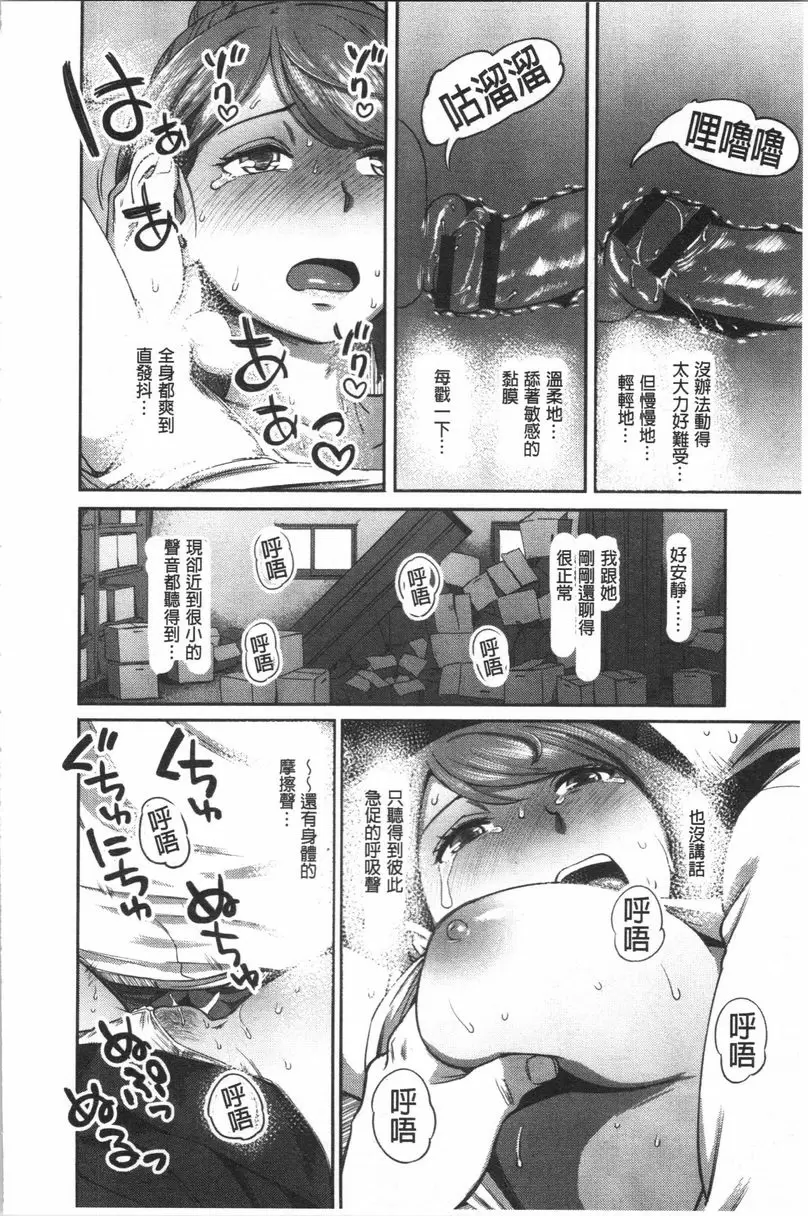 [成人漫画] 不小心就愛上你 第1話 21