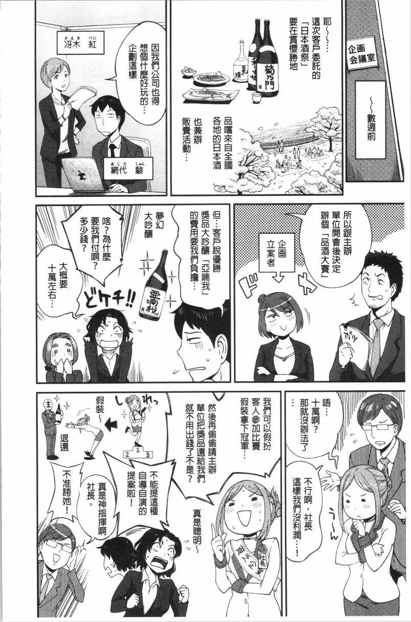 [成人漫画] 不小心就愛上你 第3話 1