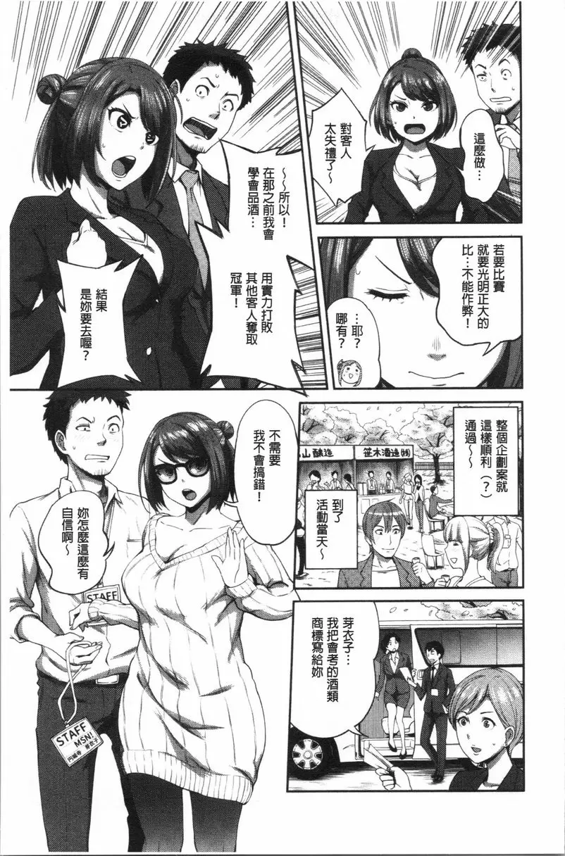 [成人漫画] 不小心就愛上你 第3話 2