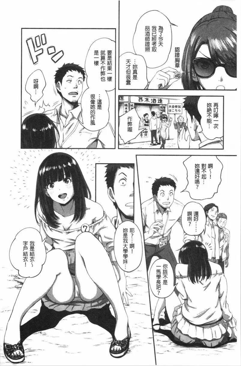 [成人漫画] 不小心就愛上你 第3話 3