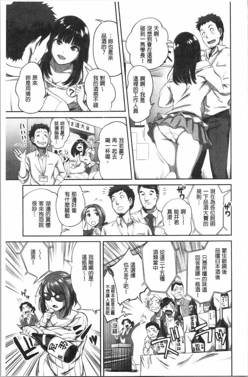 [成人漫画] 不小心就愛上你 第3話 4