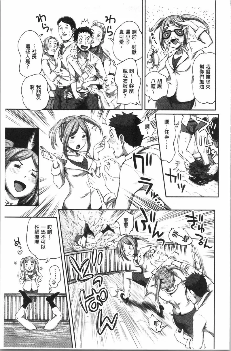 [成人漫画] 不小心就愛上你 第3話 6