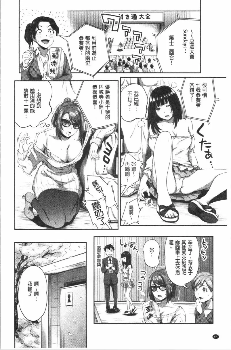 [成人漫画] 不小心就愛上你 第3話 7