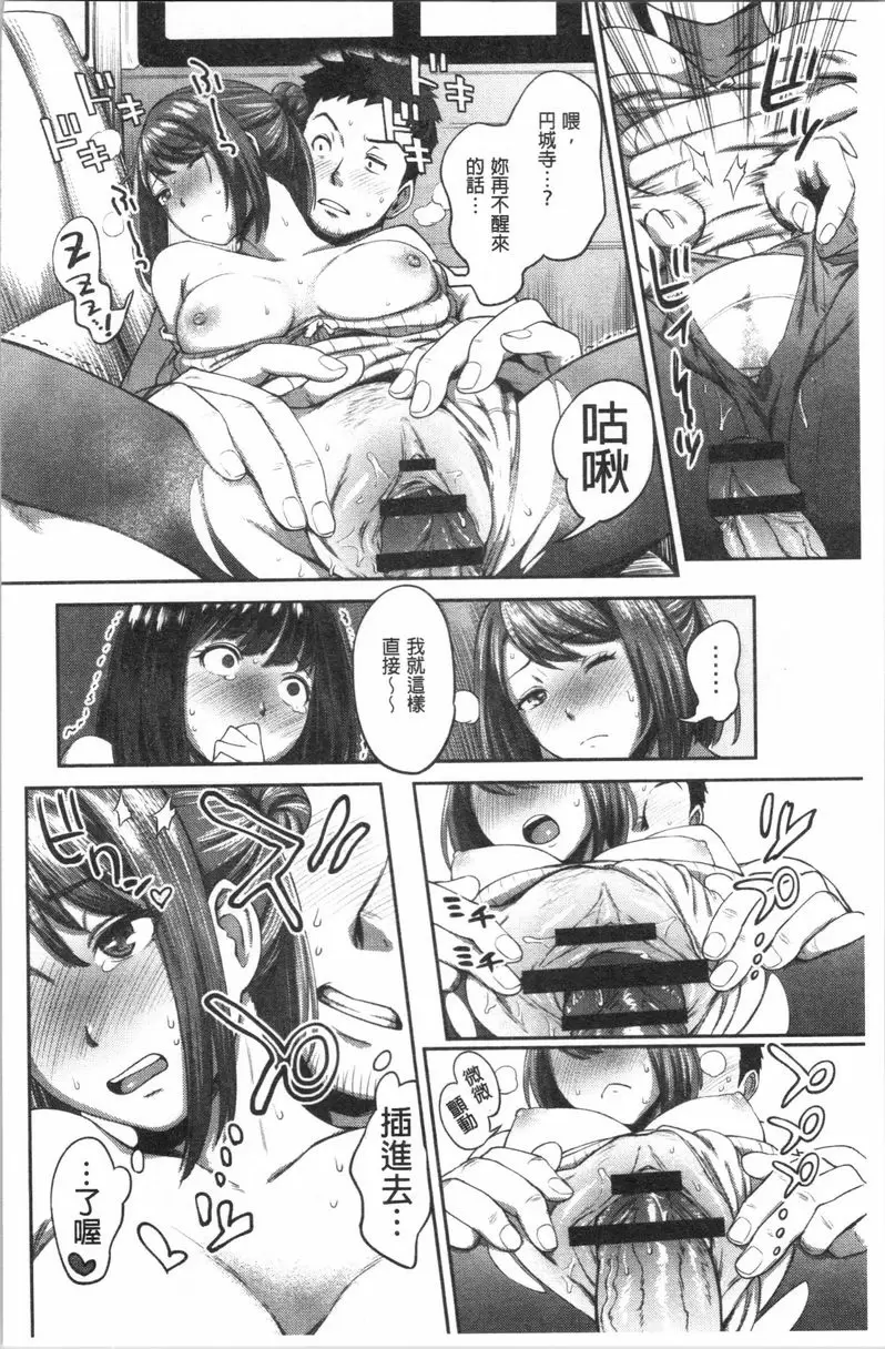 [成人漫画] 不小心就愛上你 第3話 11