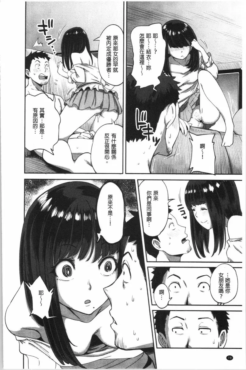 [成人漫画] 不小心就愛上你 第3話 21