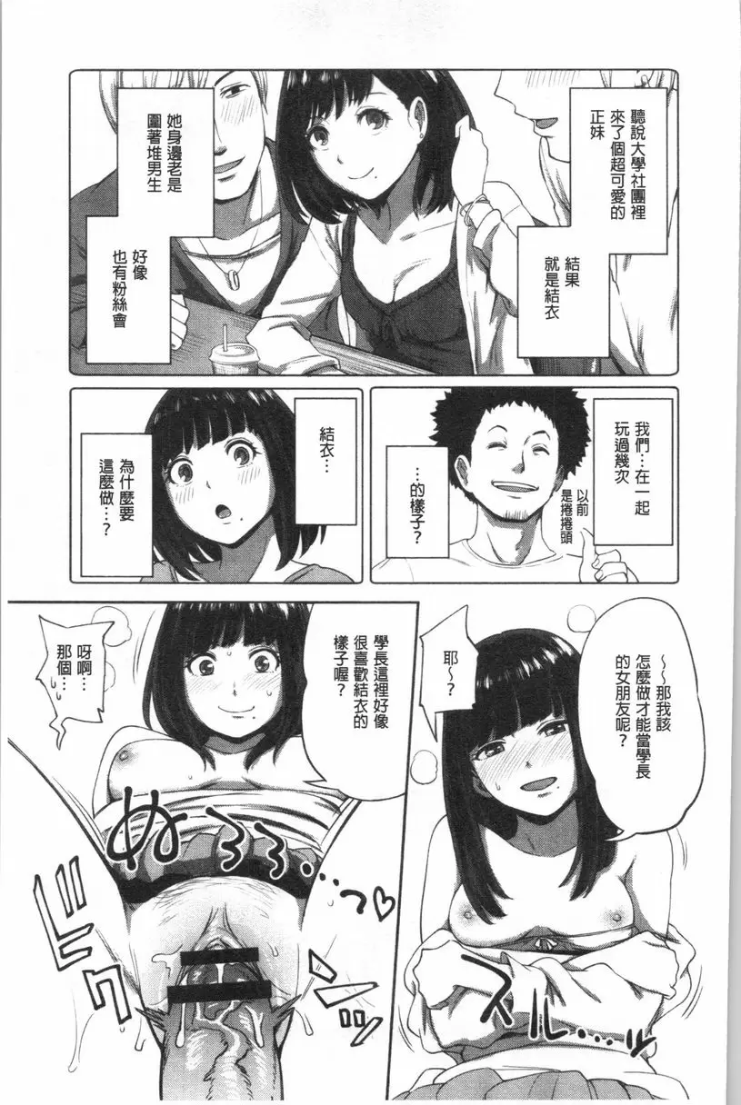 [成人漫画] 不小心就愛上你 第3話 24