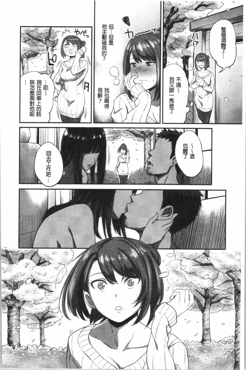 [成人漫画] 不小心就愛上你 第3話 27