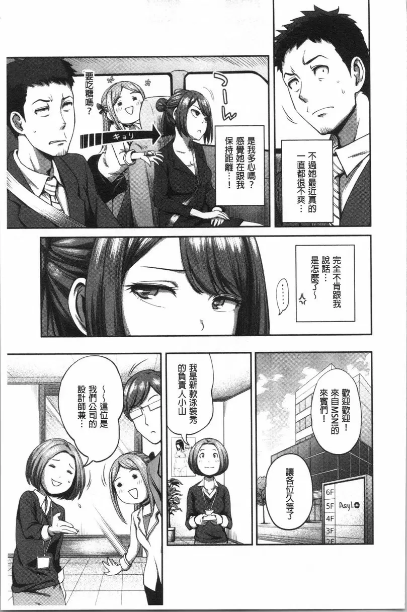 [禁漫] 不小心就愛上你 第4話 4
