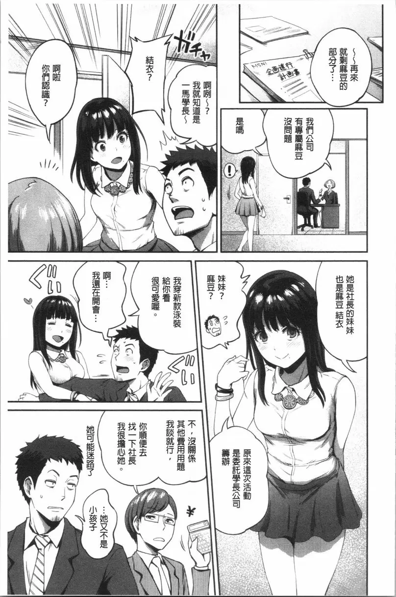 [禁漫] 不小心就愛上你 第4話 8