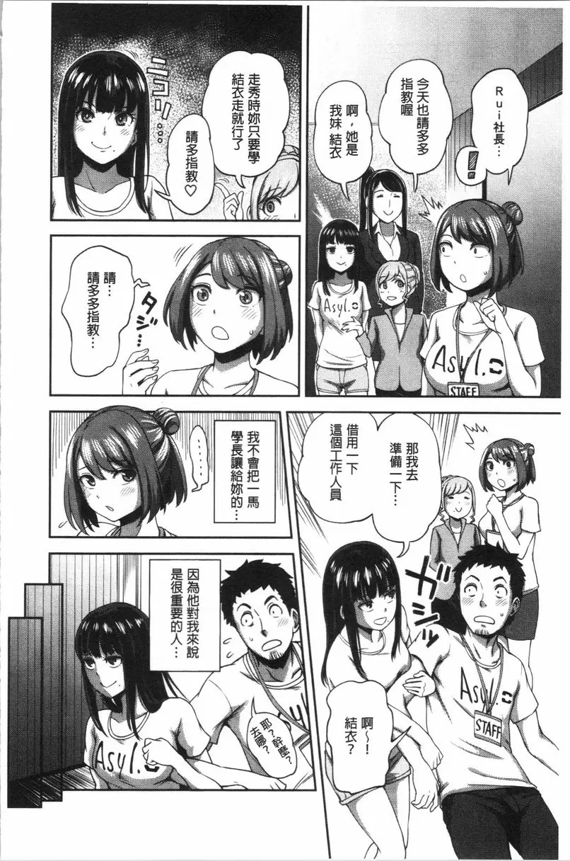 [禁漫] 不小心就愛上你 第5話 3