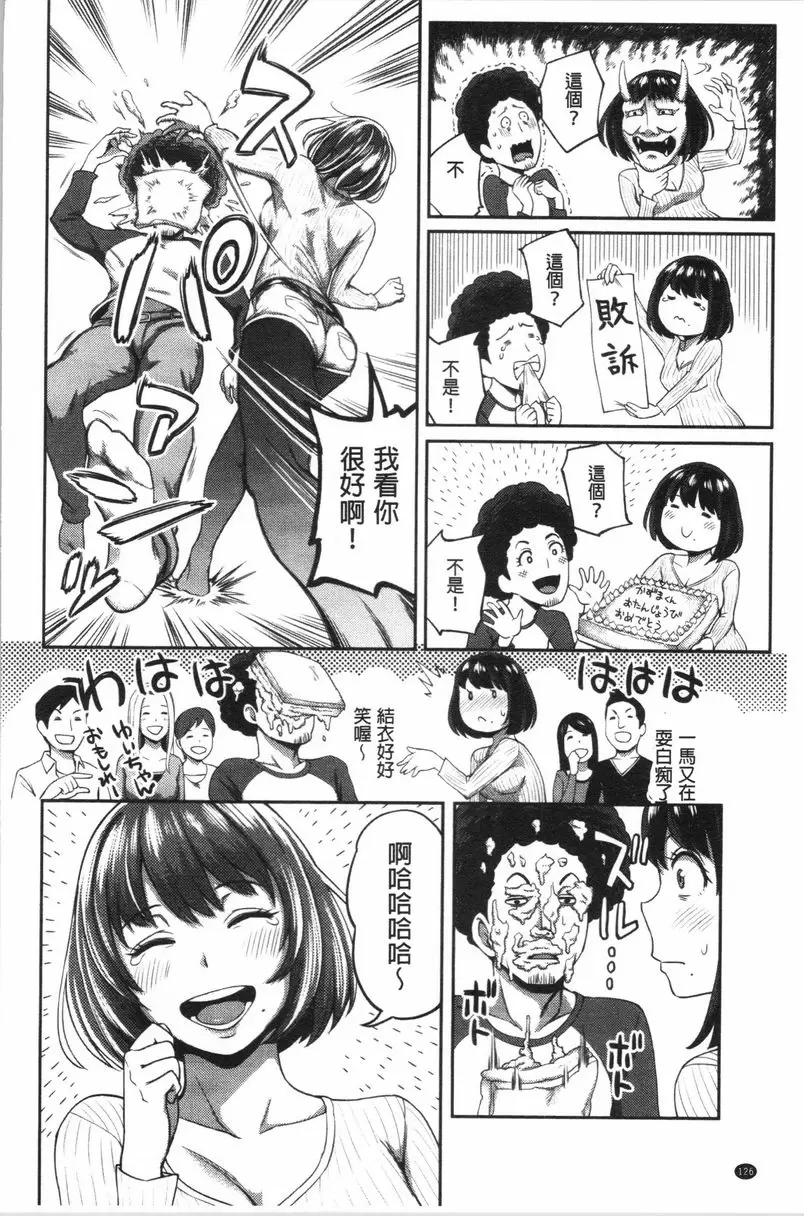 [禁漫] 不小心就愛上你 第5話 11