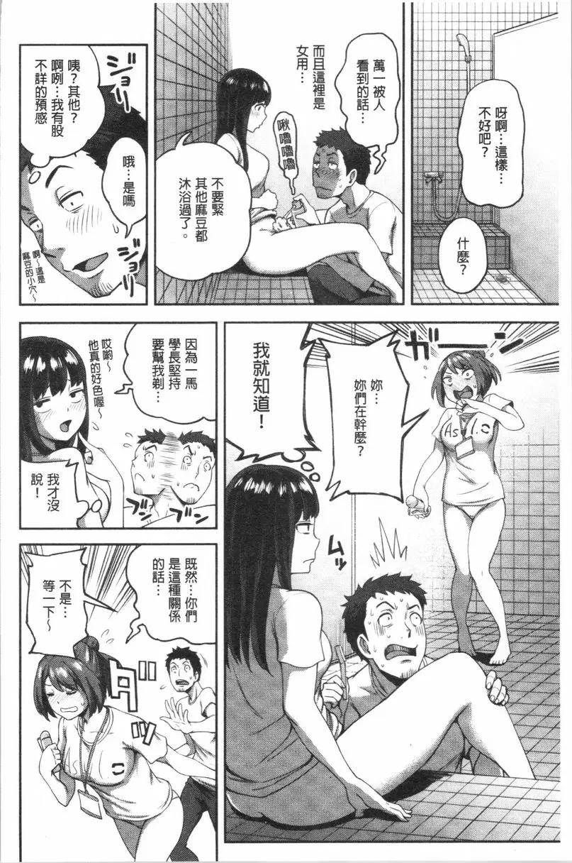 [禁漫] 不小心就愛上你 第5話 13