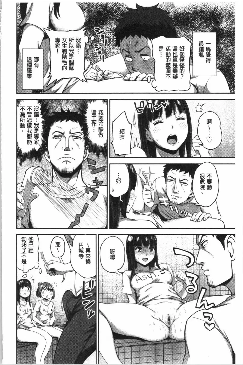 [禁漫] 不小心就愛上你 第5話 15
