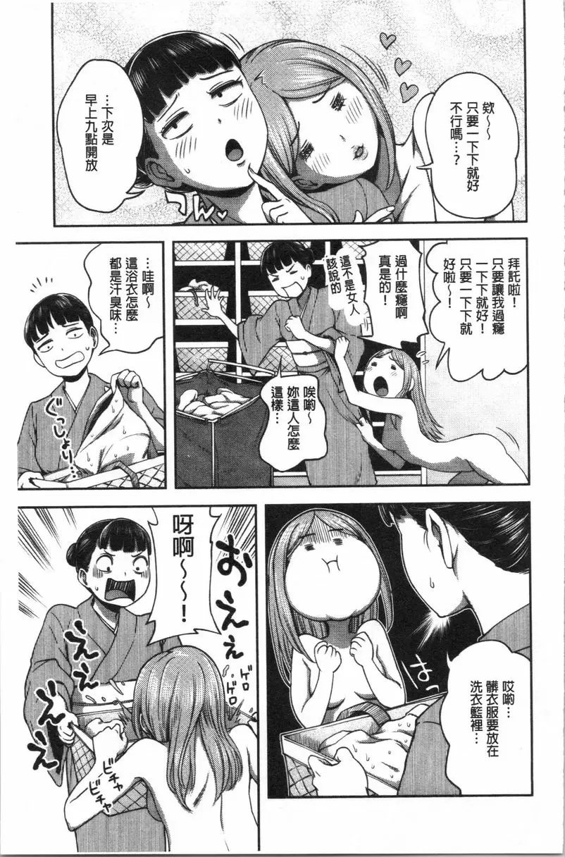 [成人漫画] 不小心就愛上你 第7話 2