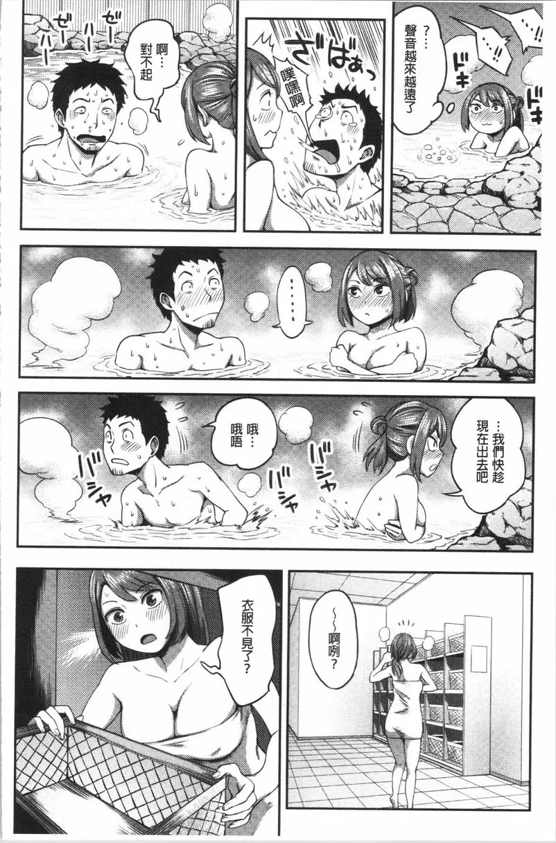 [成人漫画] 不小心就愛上你 第7話 3