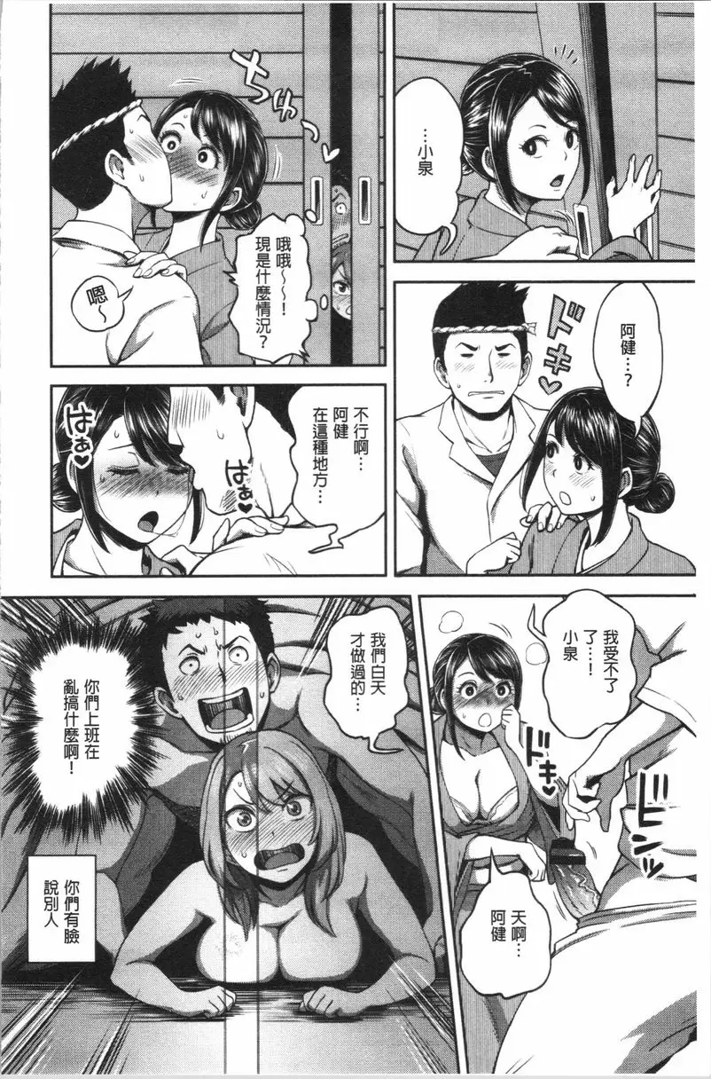 [成人漫画] 不小心就愛上你 第7話 11