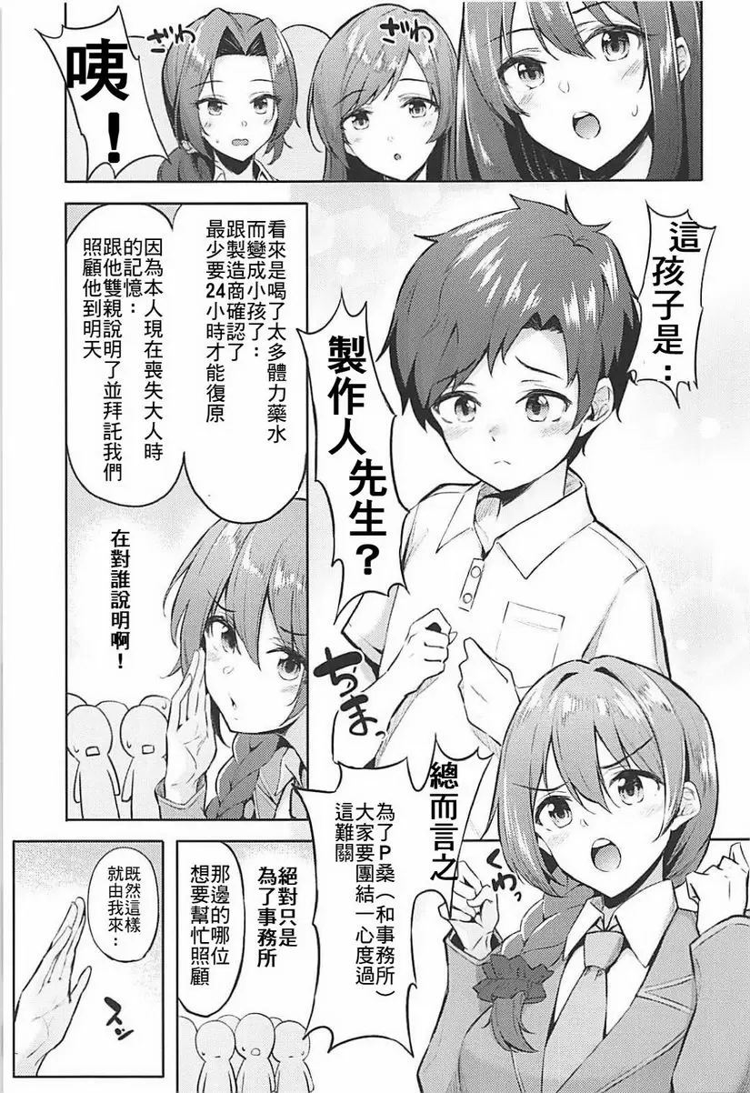 [H漫] 楓與正太P君的H本 楓與正太P君的H本 2