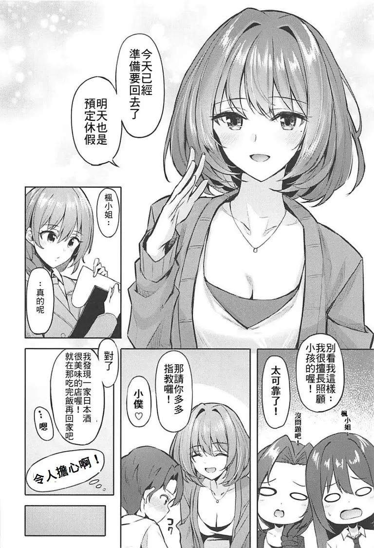 [H漫] 楓與正太P君的H本 楓與正太P君的H本 3