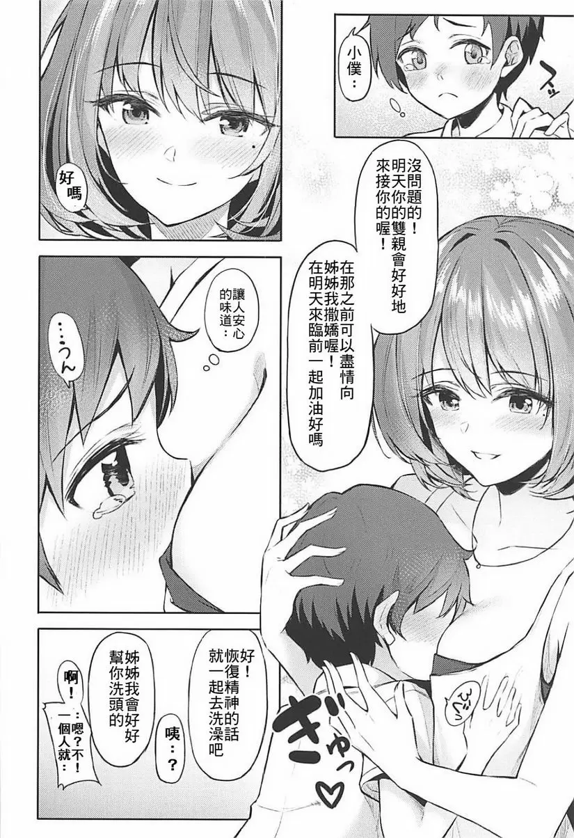 [H漫] 楓與正太P君的H本 楓與正太P君的H本 5