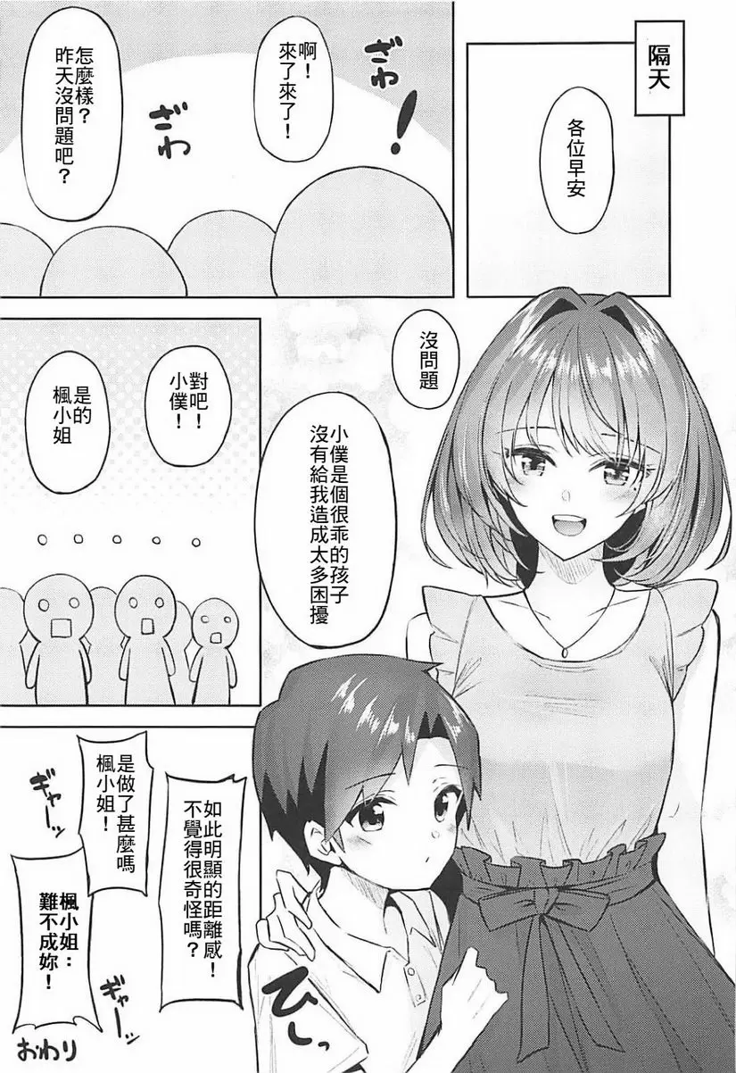 [H漫] 楓與正太P君的H本 楓與正太P君的H本 20