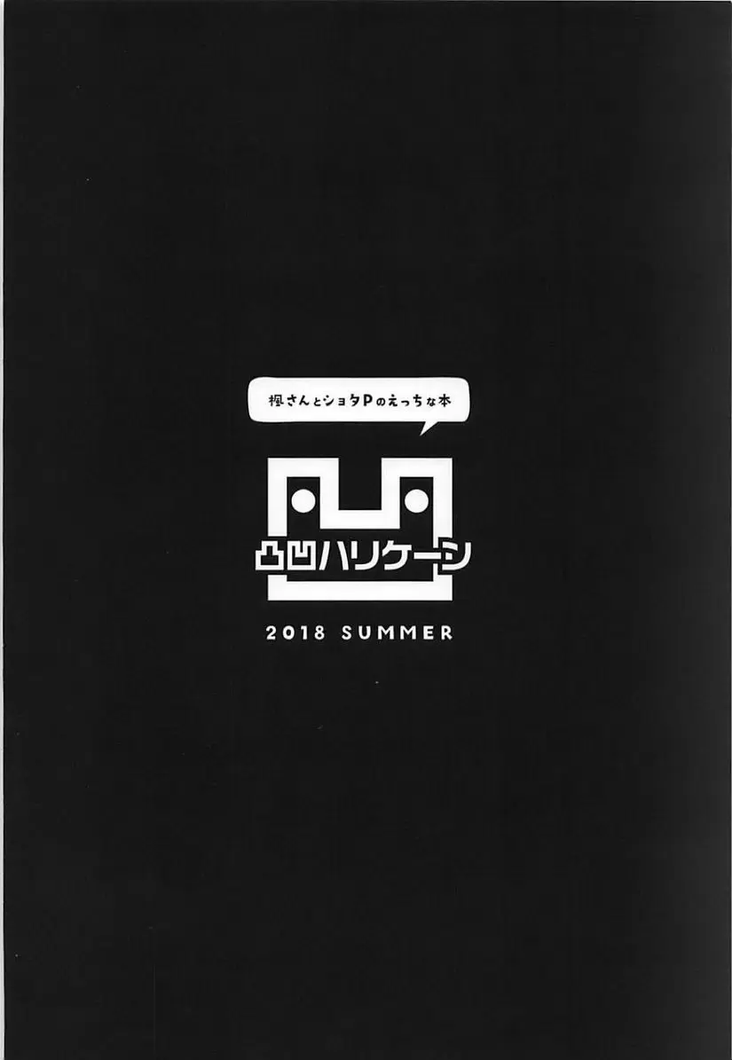 [H漫] 楓與正太P君的H本 楓與正太P君的H本 22