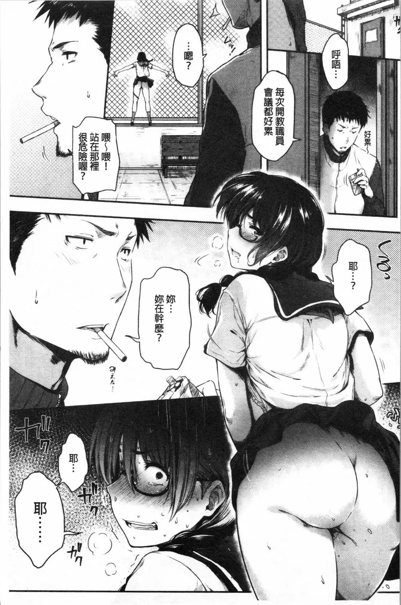 [A漫] 眼鏡巨乳女孩們的真面目 衆人看委員長！ 4