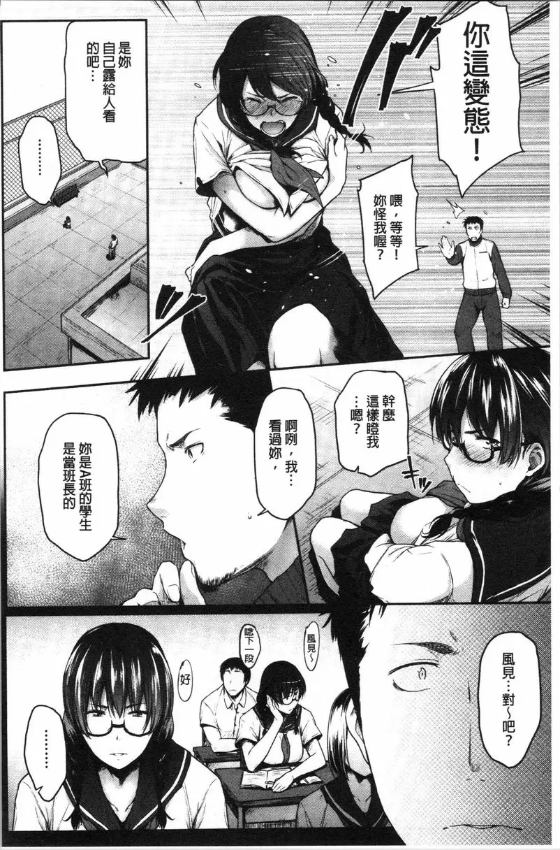 [A漫] 眼鏡巨乳女孩們的真面目 衆人看委員長！ 5
