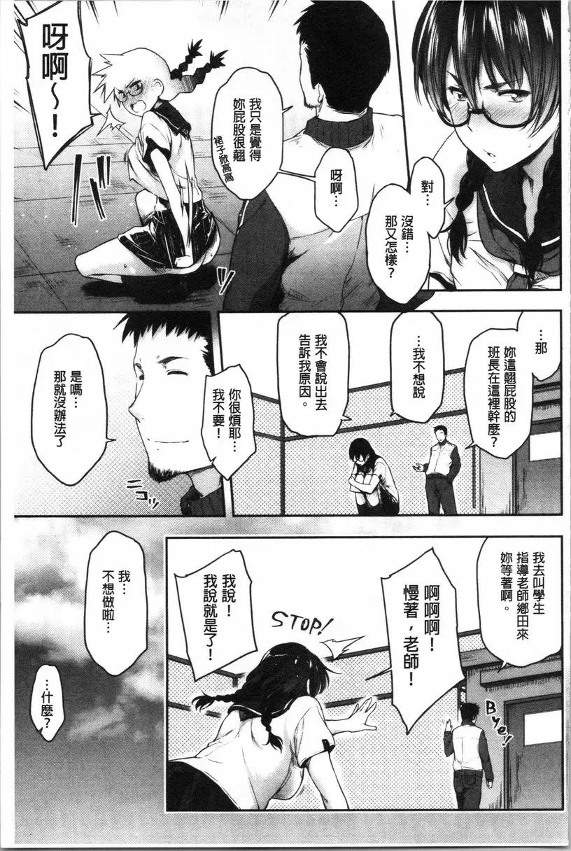 [A漫] 眼鏡巨乳女孩們的真面目 衆人看委員長！ 6