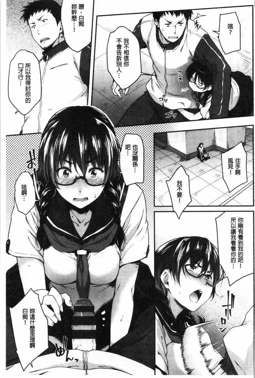 [A漫] 眼鏡巨乳女孩們的真面目 衆人看委員長！ 8