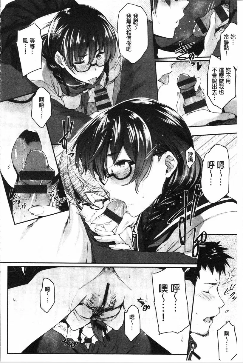 [A漫] 眼鏡巨乳女孩們的真面目 衆人看委員長！ 9