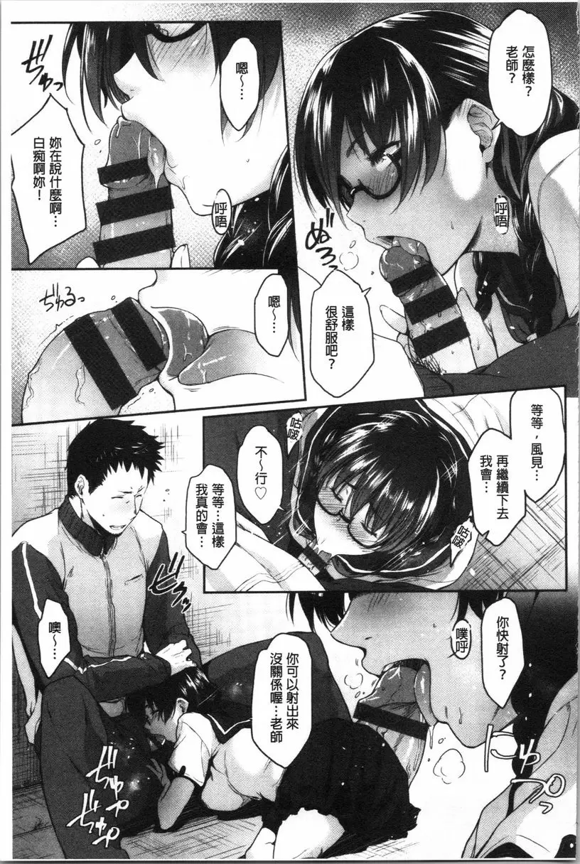 [A漫] 眼鏡巨乳女孩們的真面目 衆人看委員長！ 10