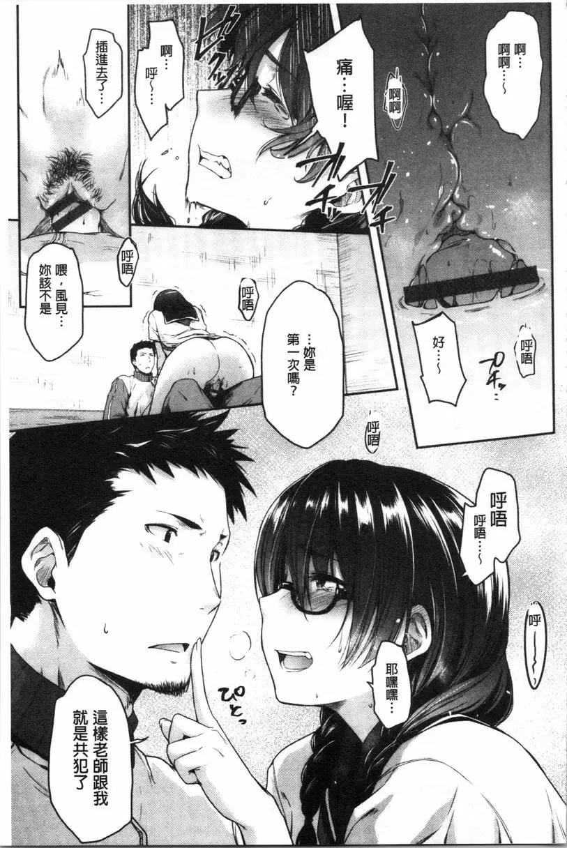 [A漫] 眼鏡巨乳女孩們的真面目 衆人看委員長！ 12