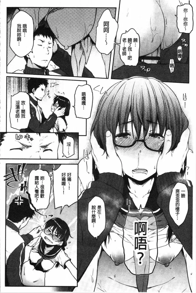 [A漫] 眼鏡巨乳女孩們的真面目 衆人看委員長！ 15