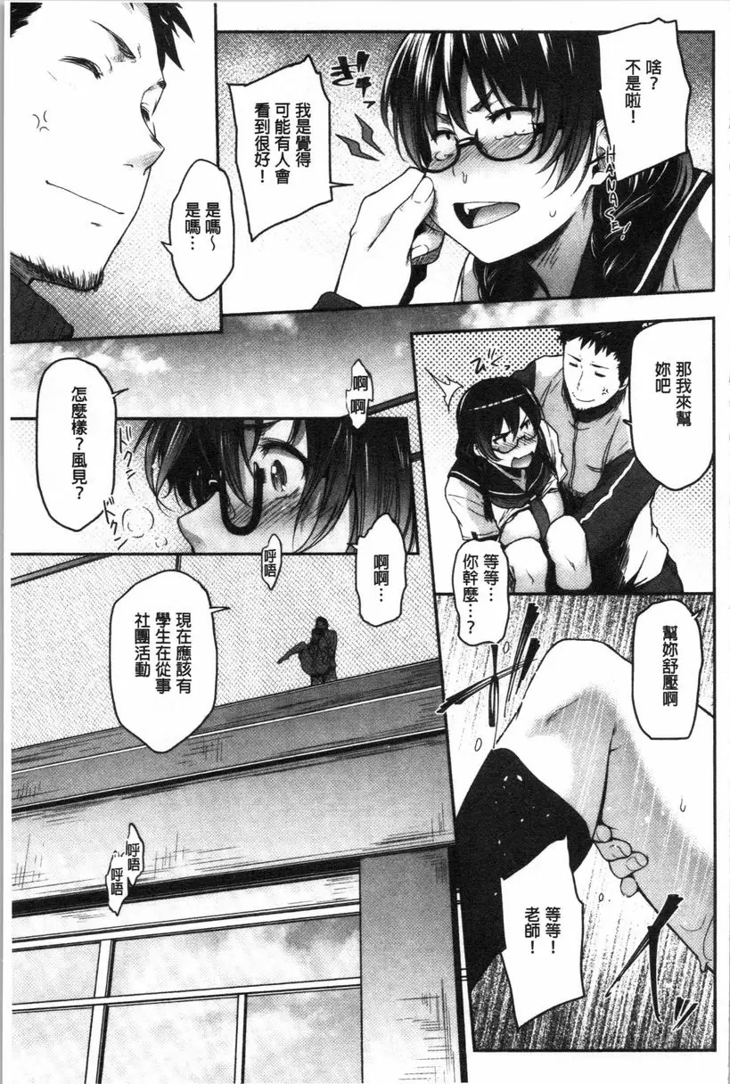 [A漫] 眼鏡巨乳女孩們的真面目 衆人看委員長！ 16