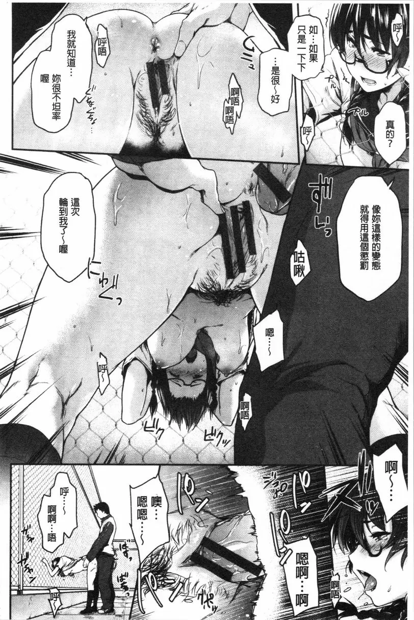 [A漫] 眼鏡巨乳女孩們的真面目 衆人看委員長！ 19