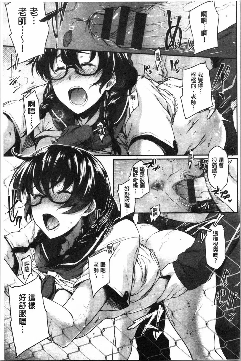 [A漫] 眼鏡巨乳女孩們的真面目 衆人看委員長！ 20
