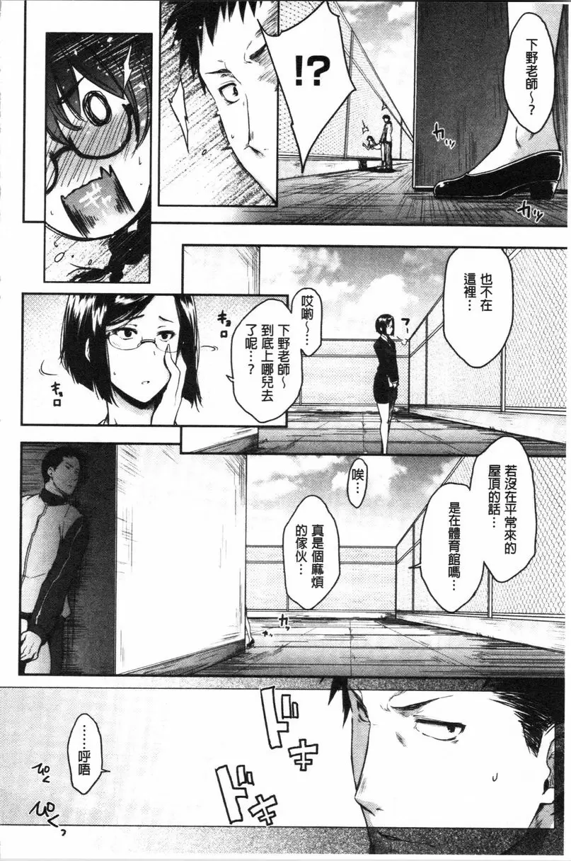 [A漫] 眼鏡巨乳女孩們的真面目 衆人看委員長！ 23