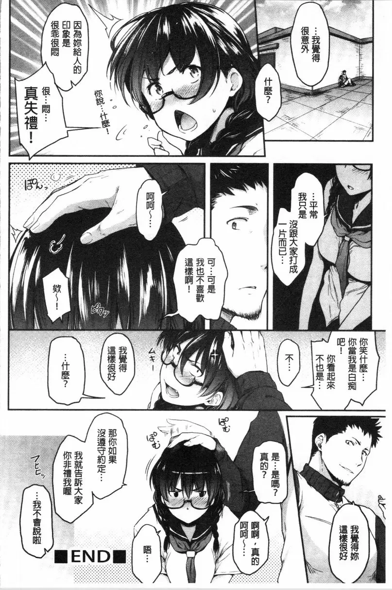 [A漫] 眼鏡巨乳女孩們的真面目 衆人看委員長！ 27