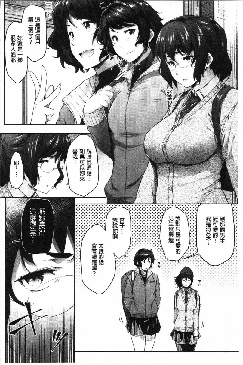 [禁漫] 眼鏡巨乳女孩們的真面目 懲罰！2-A的鷹森同學！！ 1
