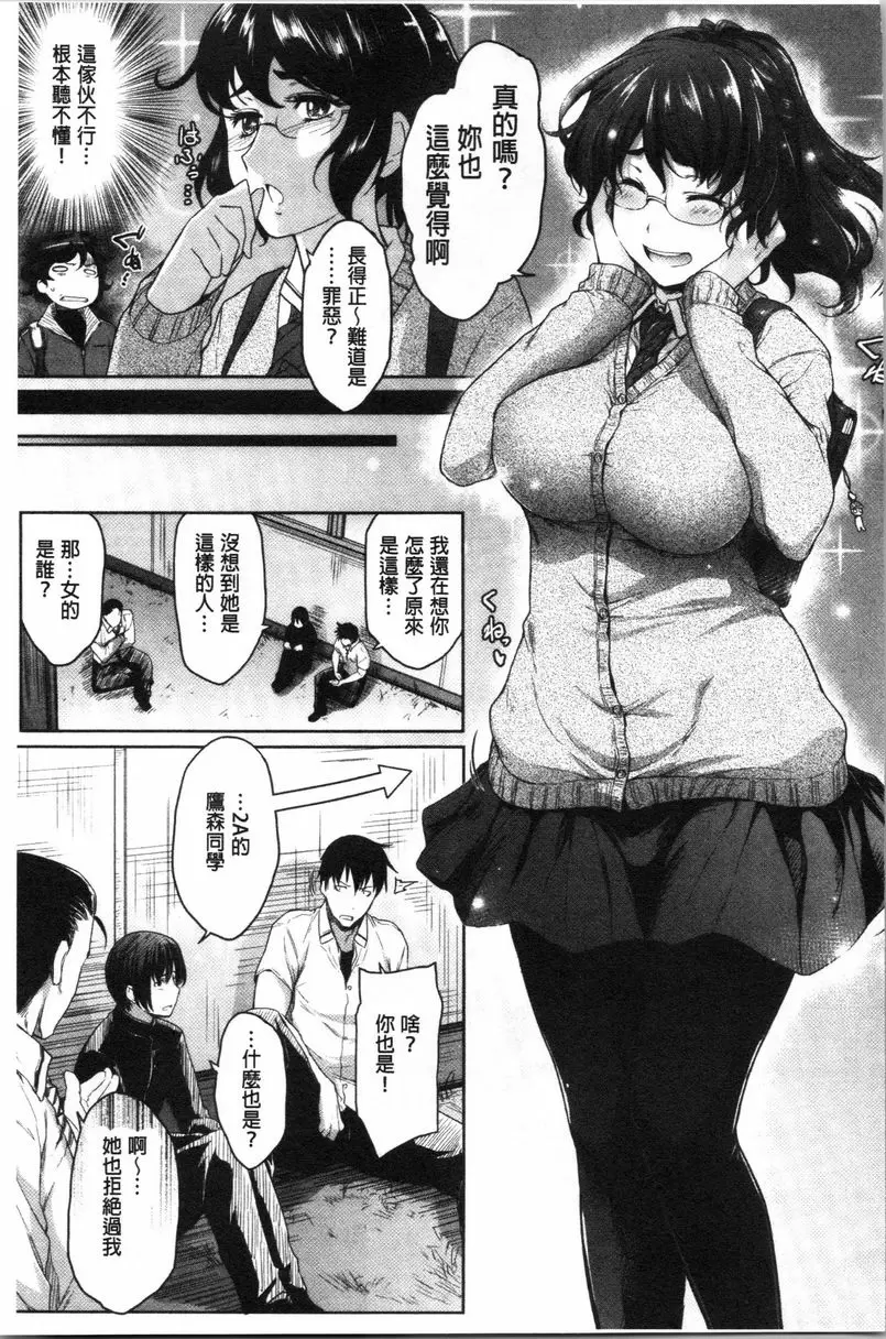[禁漫] 眼鏡巨乳女孩們的真面目 懲罰！2-A的鷹森同學！！ 2