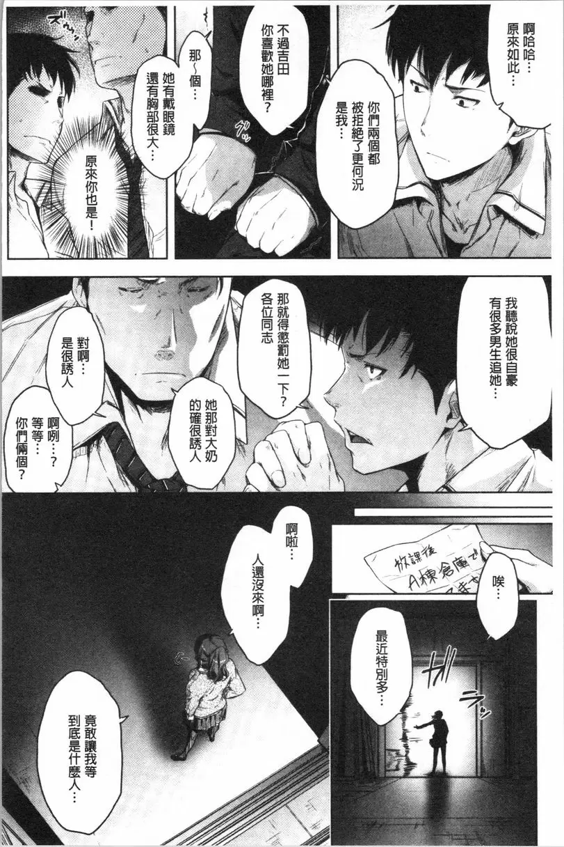 [禁漫] 眼鏡巨乳女孩們的真面目 懲罰！2-A的鷹森同學！！ 3