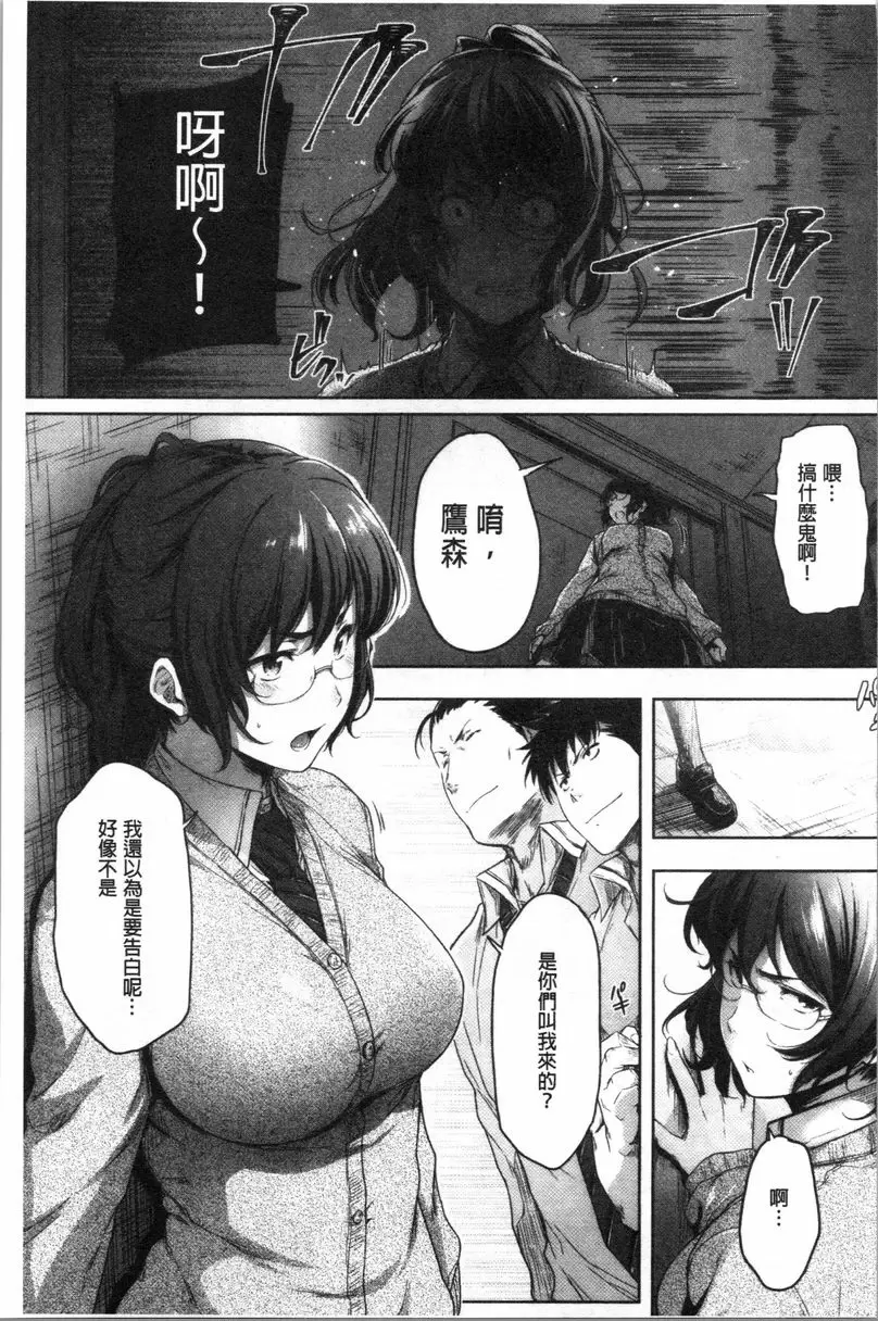 [禁漫] 眼鏡巨乳女孩們的真面目 懲罰！2-A的鷹森同學！！ 4