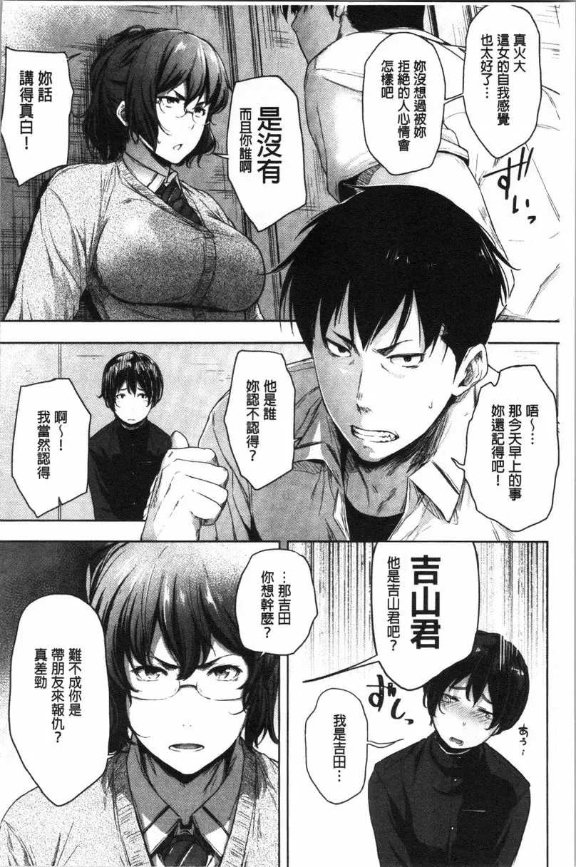 [禁漫] 眼鏡巨乳女孩們的真面目 懲罰！2-A的鷹森同學！！ 5