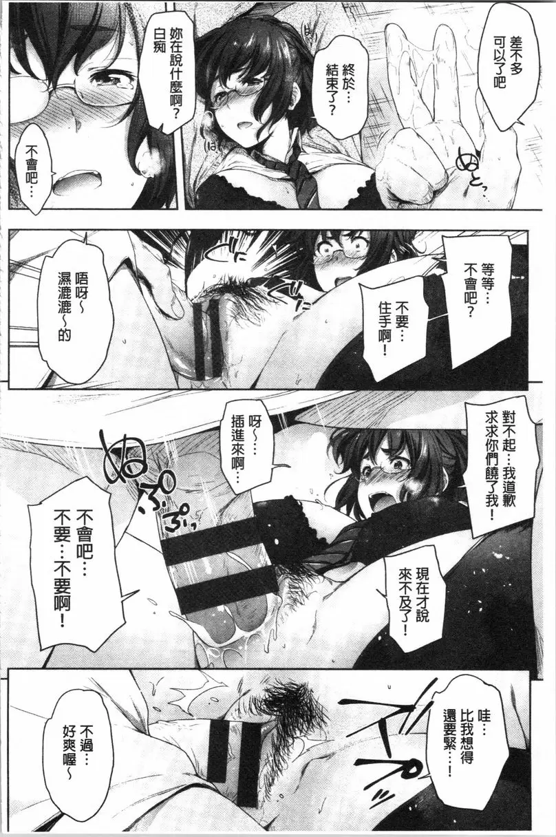 [禁漫] 眼鏡巨乳女孩們的真面目 懲罰！2-A的鷹森同學！！ 11