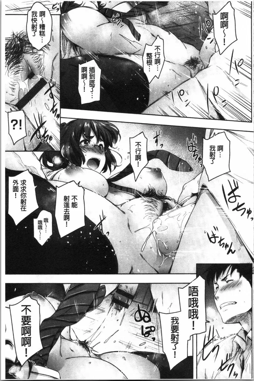 [禁漫] 眼鏡巨乳女孩們的真面目 懲罰！2-A的鷹森同學！！ 14