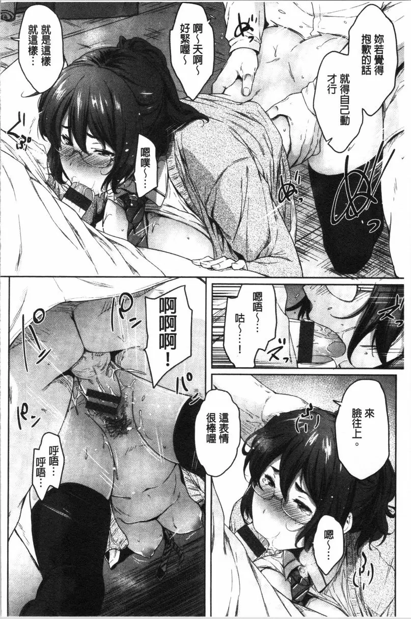 [禁漫] 眼鏡巨乳女孩們的真面目 懲罰！2-A的鷹森同學！！ 17