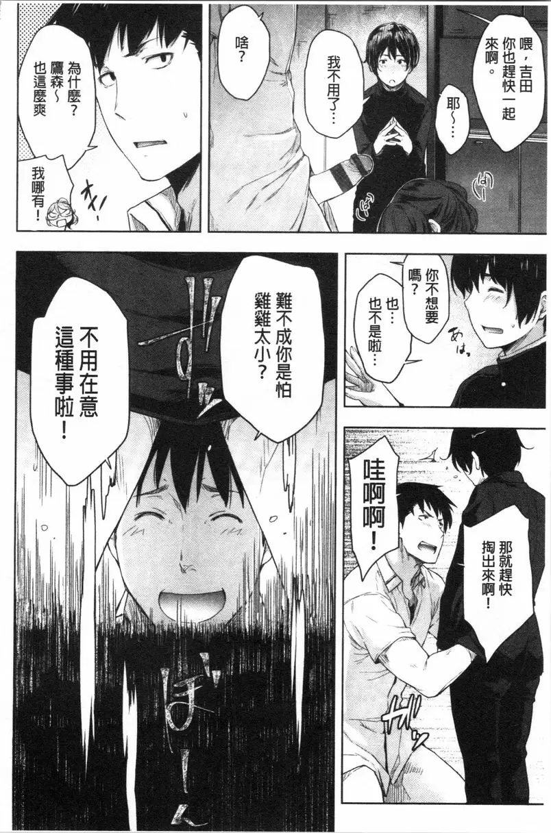 [禁漫] 眼鏡巨乳女孩們的真面目 懲罰！2-A的鷹森同學！！ 23