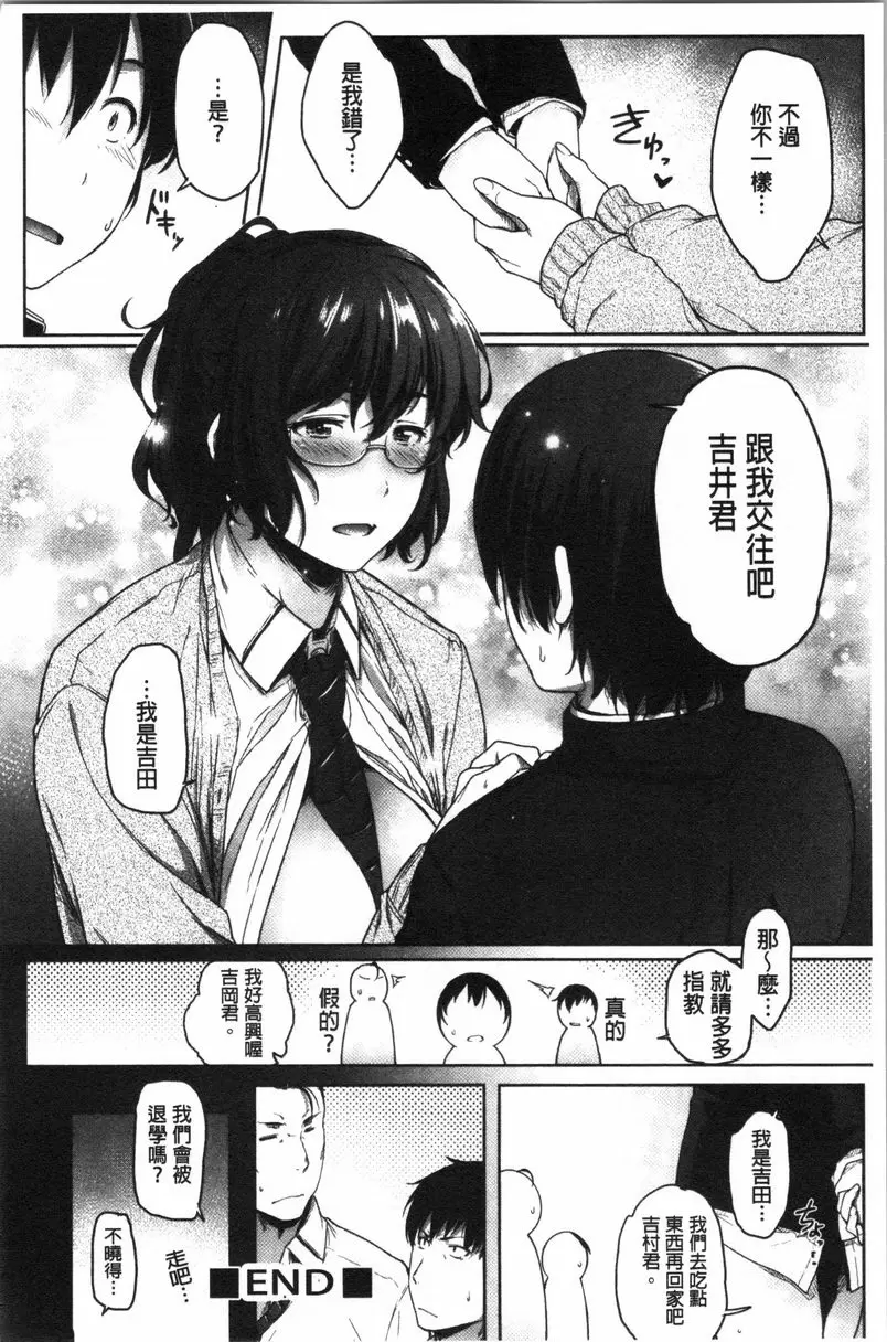 [禁漫] 眼鏡巨乳女孩們的真面目 懲罰！2-A的鷹森同學！！ 29