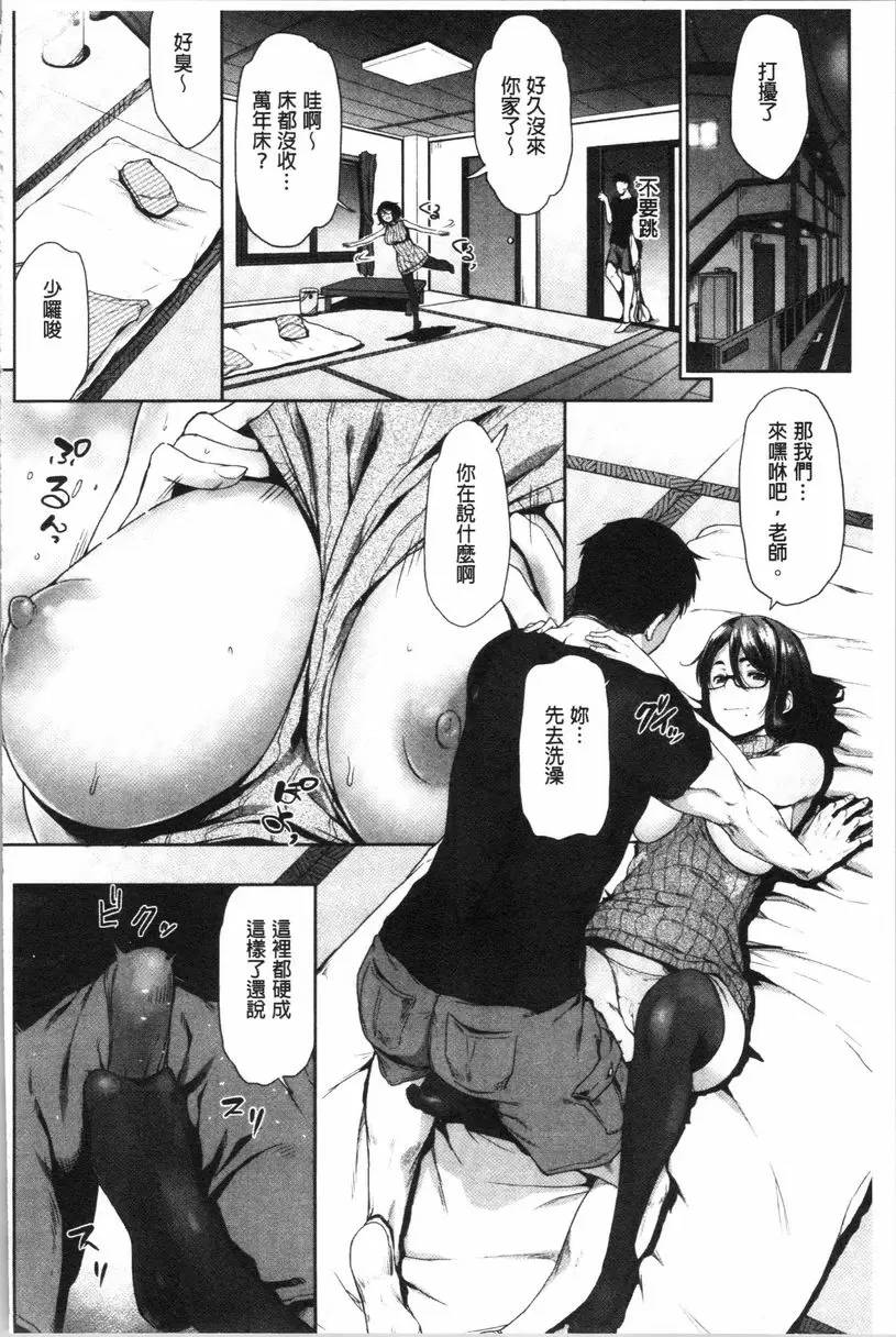 [H漫] 眼鏡巨乳女孩們的真面目 Lover Student♥ 7