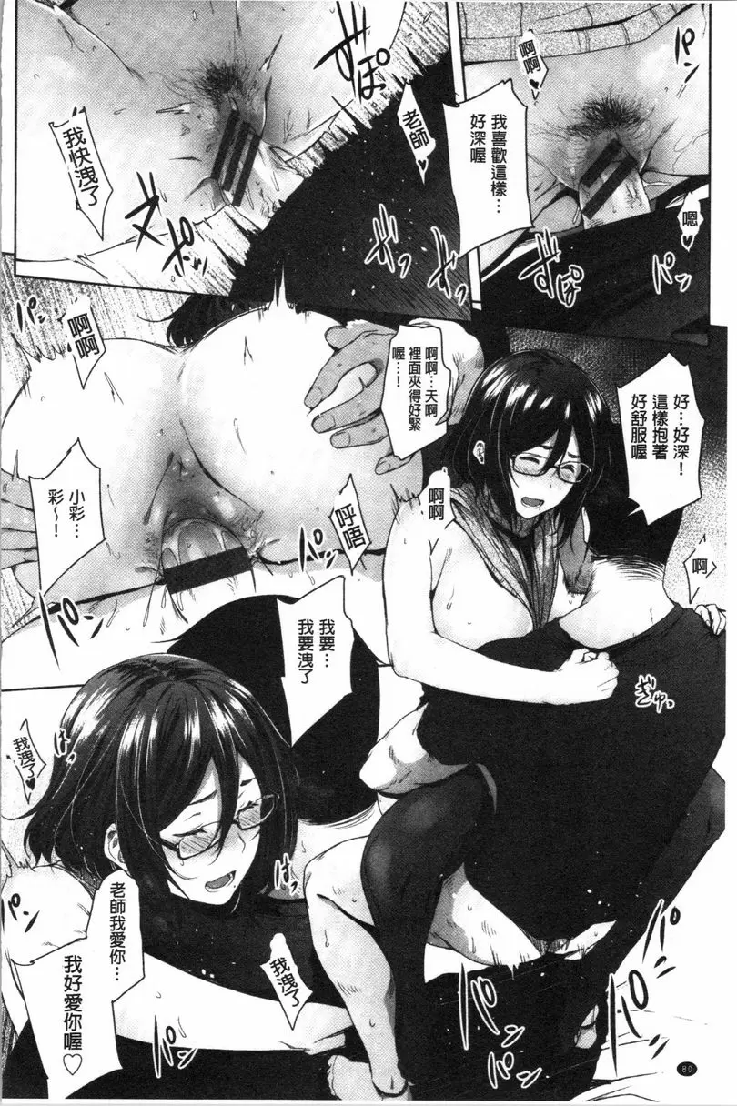 [H漫] 眼鏡巨乳女孩們的真面目 Lover Student♥ 21